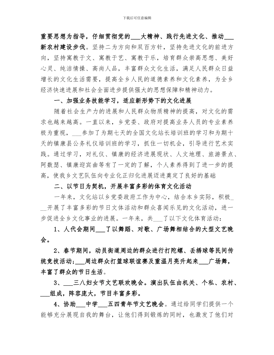 2024年农村文化活动专项补助工作总结_第3页