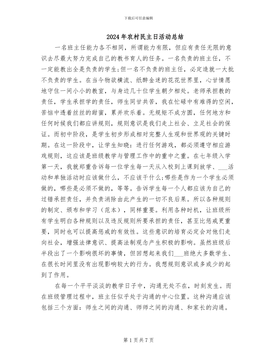 2024年农村民主日活动总结_第1页