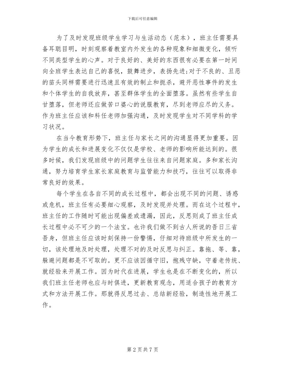 2024年农村民主日活动总结_第2页