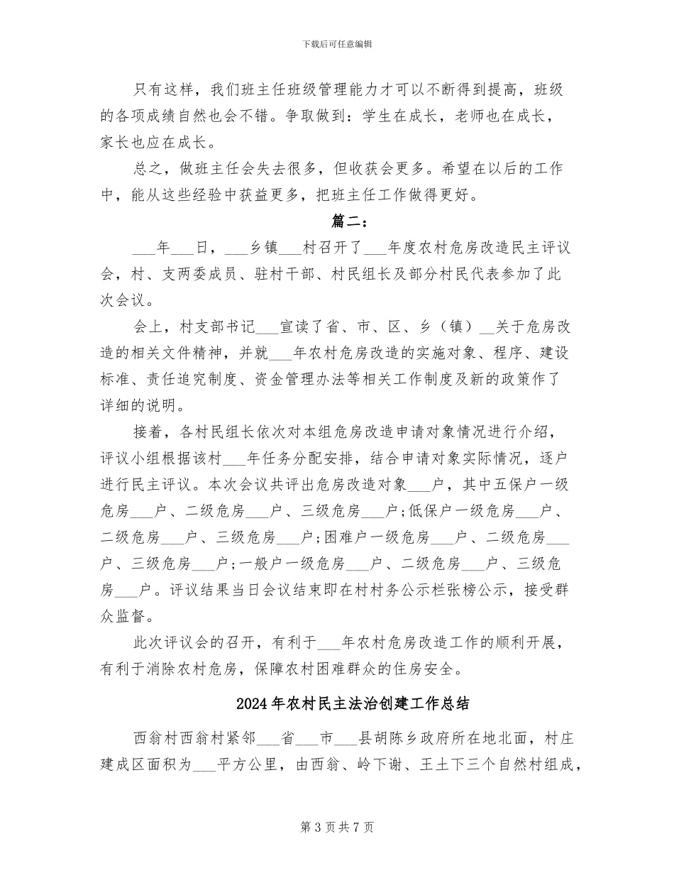 2024年农村民主日活动总结_第3页