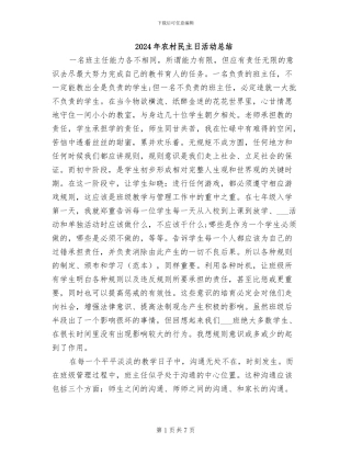 2024年农村民主日活动总结