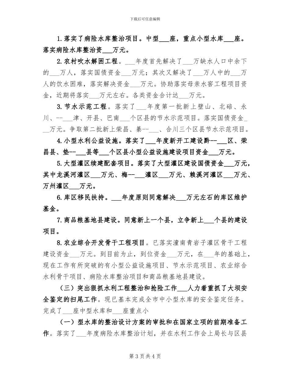 2024年农村气象灾害防御工作总结_第3页