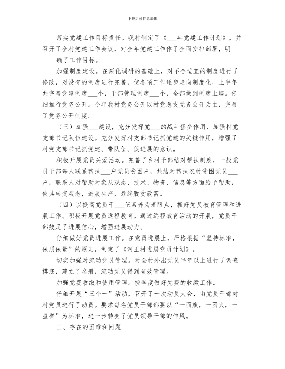 2024年农村村民建房工作总结_第3页