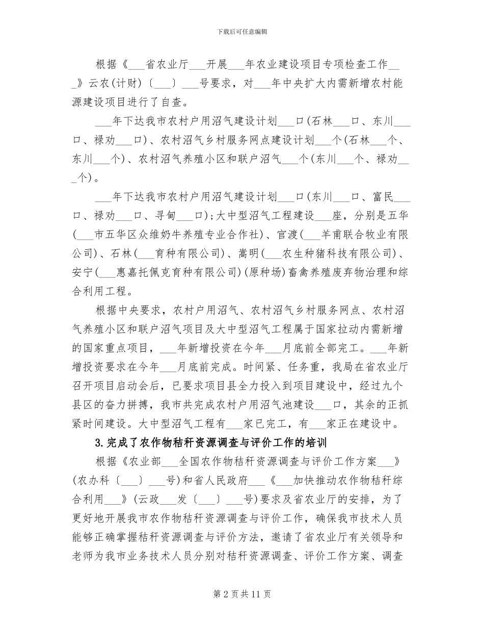 2024年农村沼气建设上半年工作总结范文_第2页