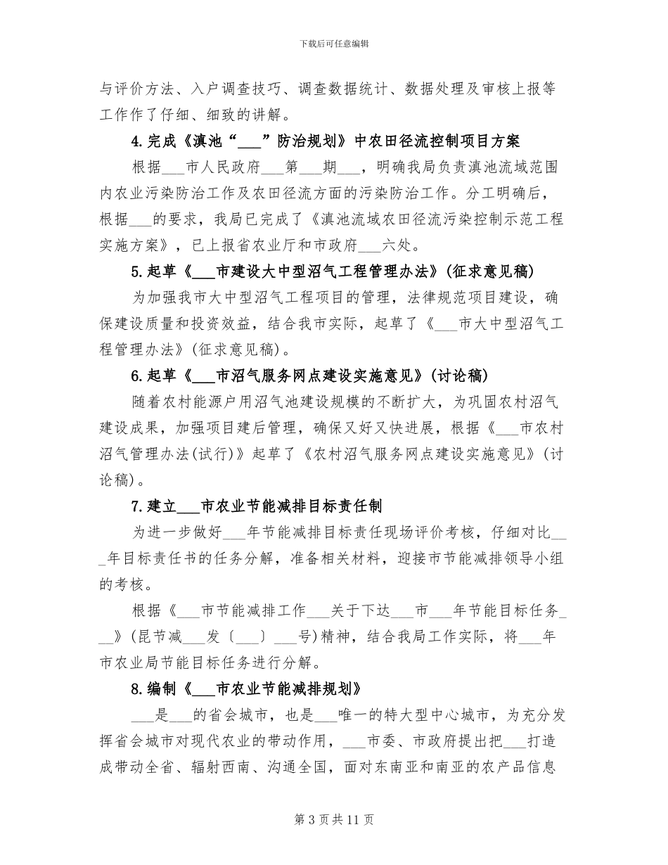 2024年农村沼气建设上半年工作总结范文_第3页