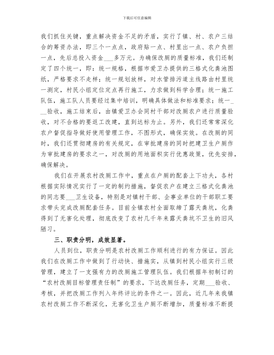 2024年农村改厕工作总结农村厕改现状分析报告_第2页