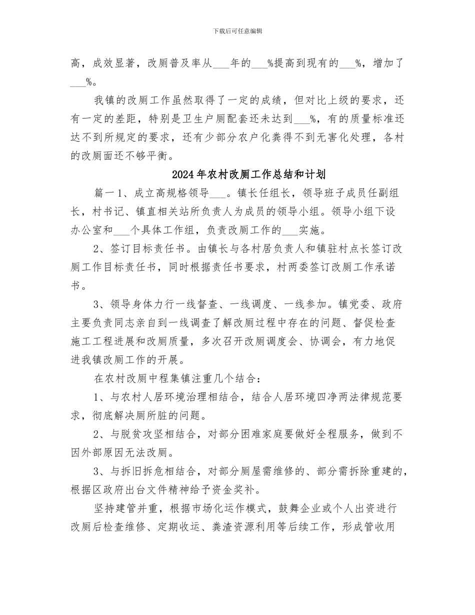 2024年农村改厕工作总结农村厕改现状分析报告_第3页
