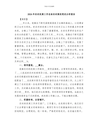 2024年农村改厕工作总结农村厕改现状分析报告