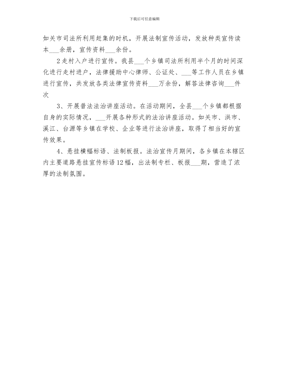 2024年农村法制宣传教育月活动总结范文_第3页