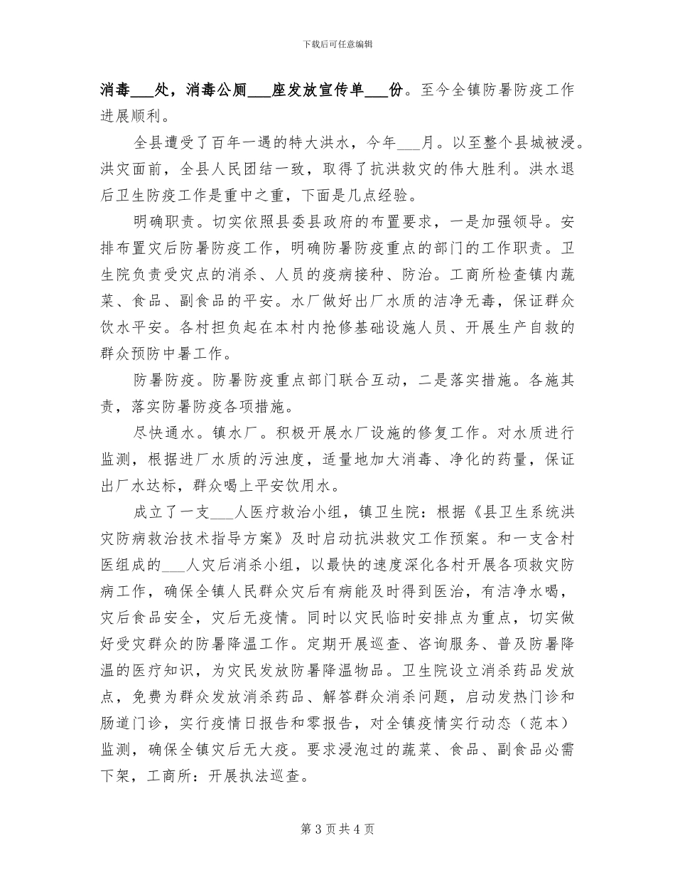 2024年农村法律顾问年终个人工作总结_第3页