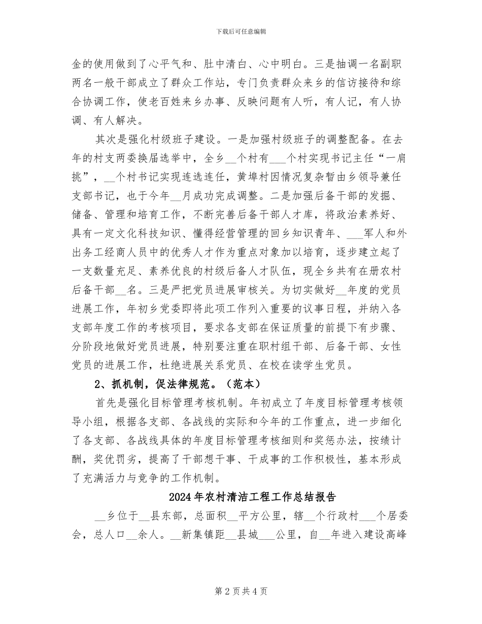 2024年农村清洁工程工作总结_第2页