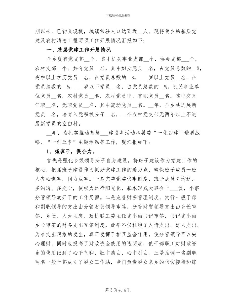 2024年农村清洁工程工作总结_第3页