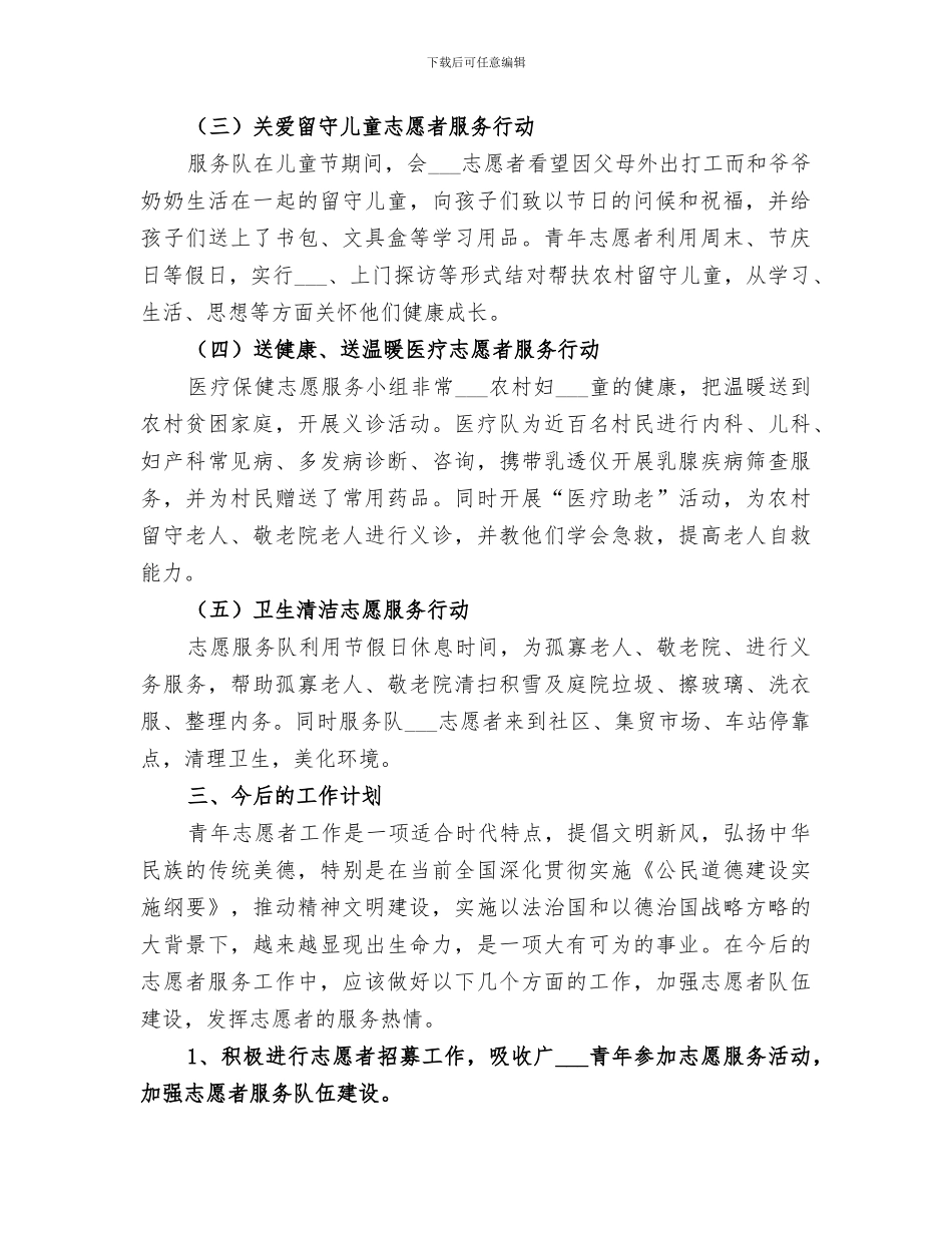 2024年农村志愿服务活动工作总结_第2页