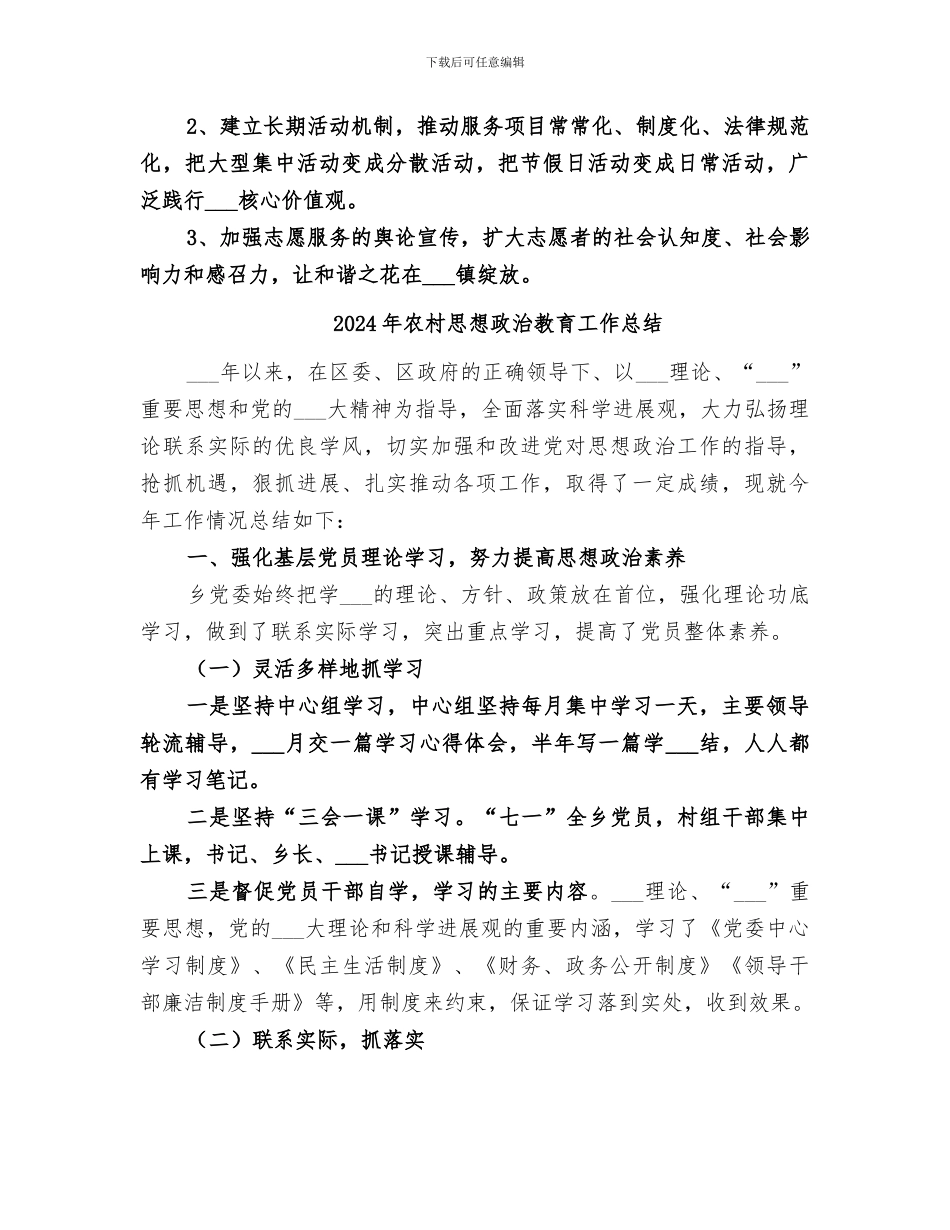 2024年农村志愿服务活动工作总结_第3页