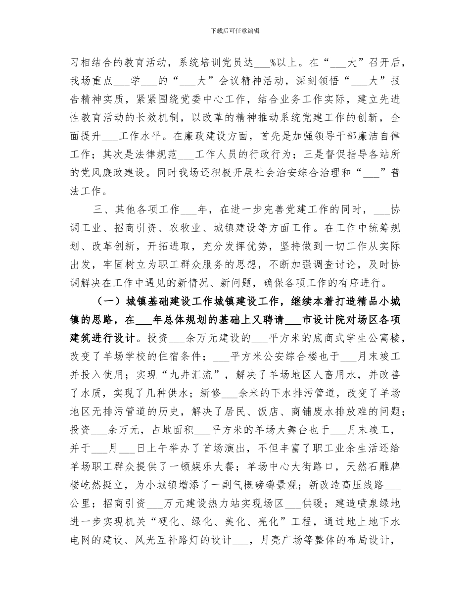 2024年农村牲畜养殖工作总结_第2页