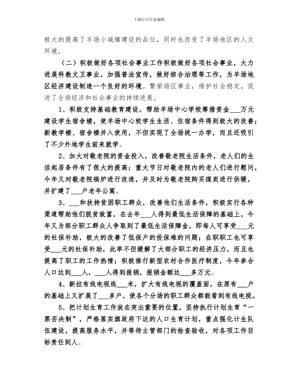 2024年农村牲畜养殖工作总结_第3页