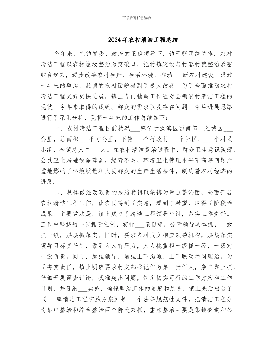 2024年农村清洁工程总结_第1页