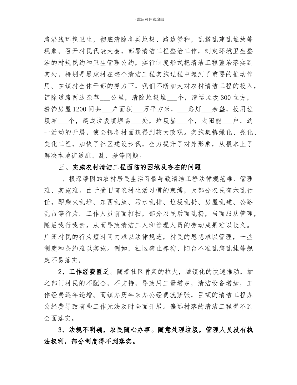2024年农村清洁工程总结_第2页