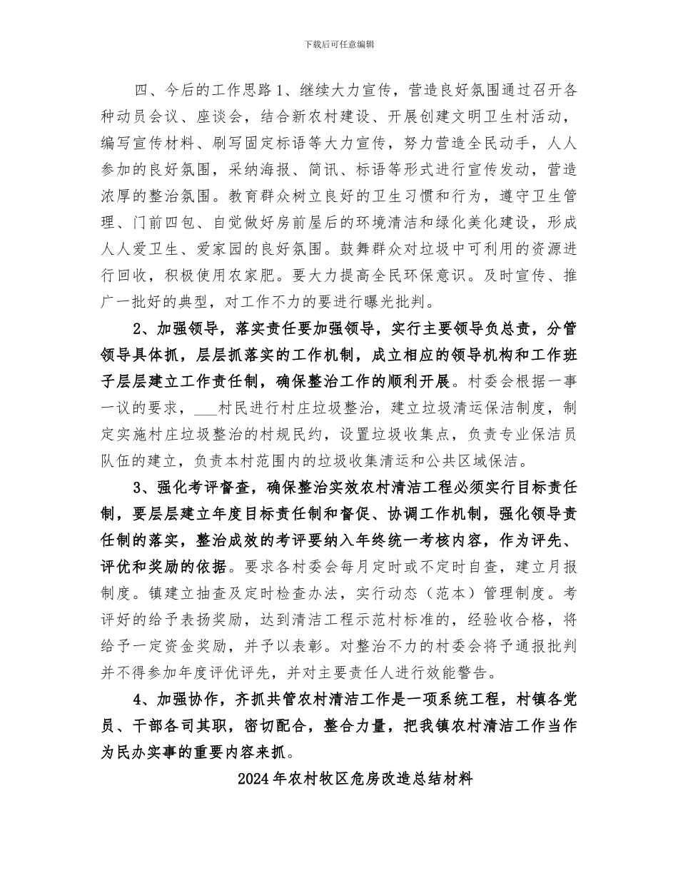 2024年农村清洁工程总结_第3页