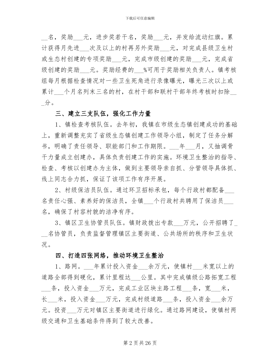 2024年农村环境卫生工作总结_第2页