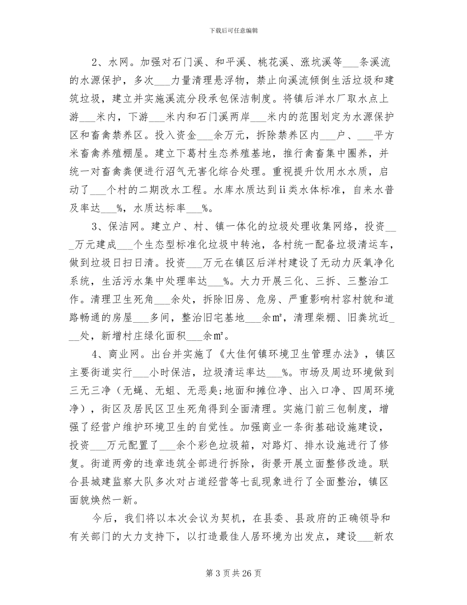 2024年农村环境卫生工作总结_第3页