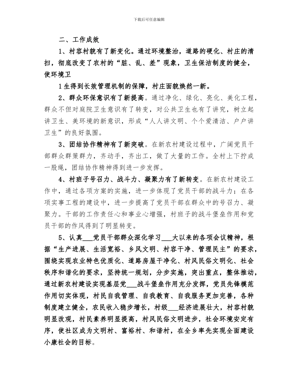 2024年农村环境卫生整治工作总结范本_第2页