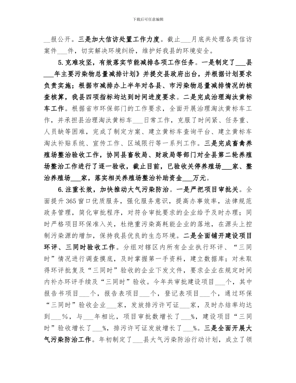 2024年农村生态环境保护总结_第3页