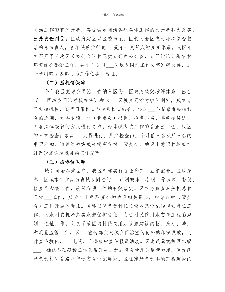 2024年农村环境综合整治工作总结范本_第2页