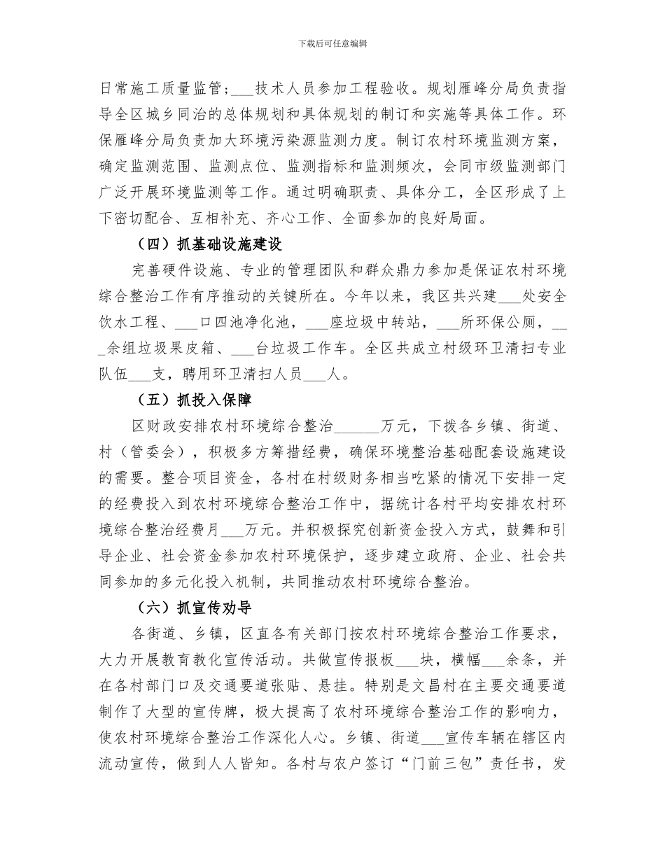 2024年农村环境综合整治工作总结范本_第3页