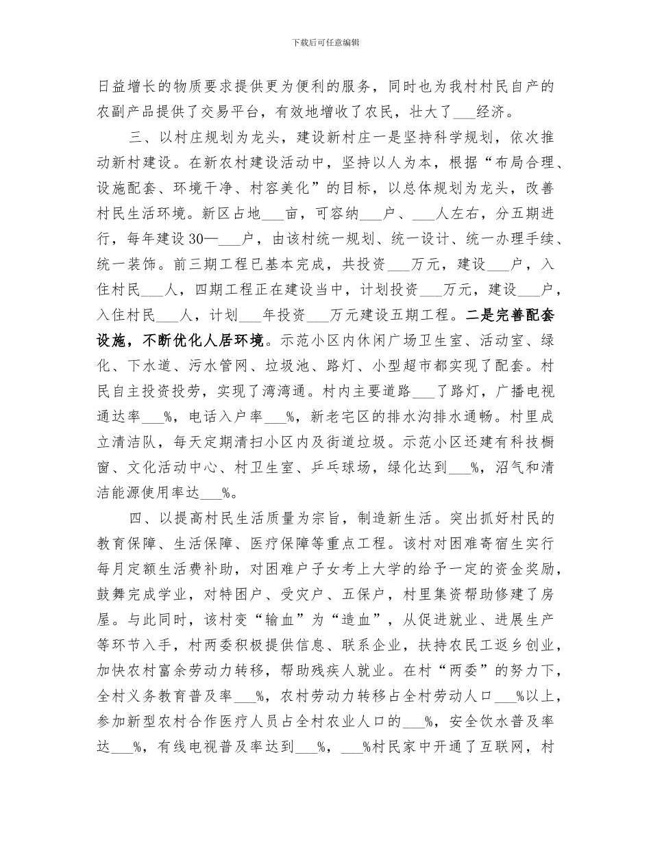 2024年农村新农村建设工作总结_第2页