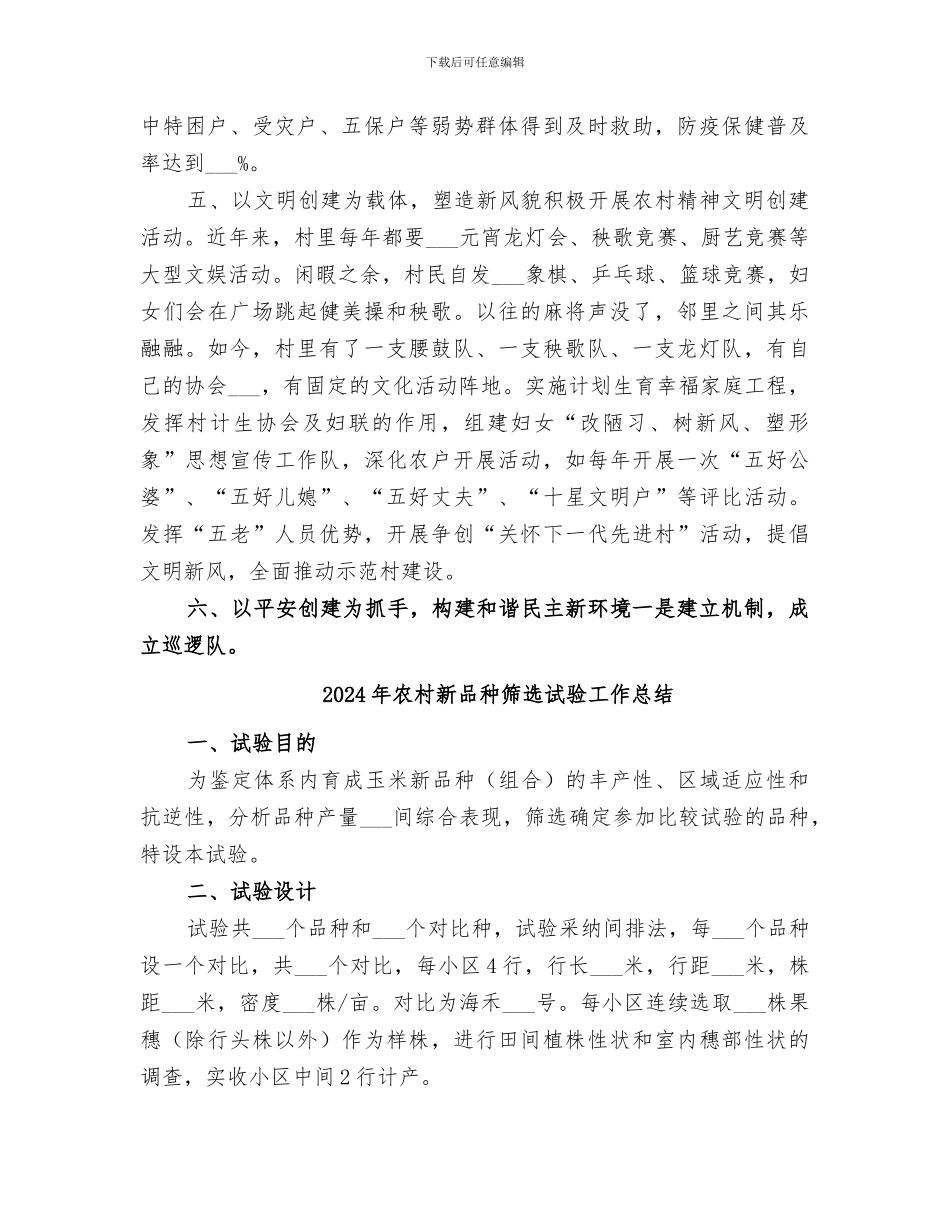 2024年农村新农村建设工作总结_第3页