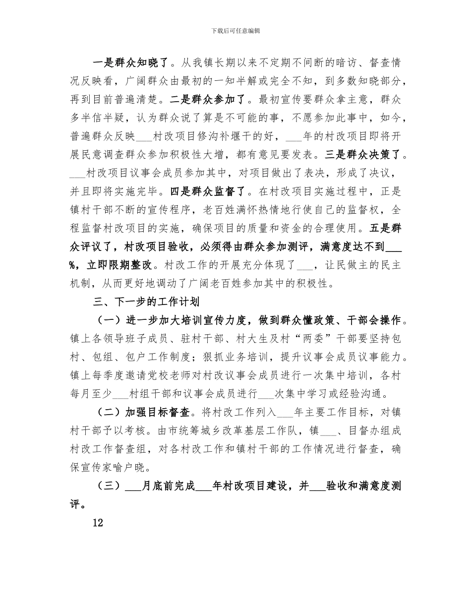 2024年农村社会管理改革宣传工作总结_第2页