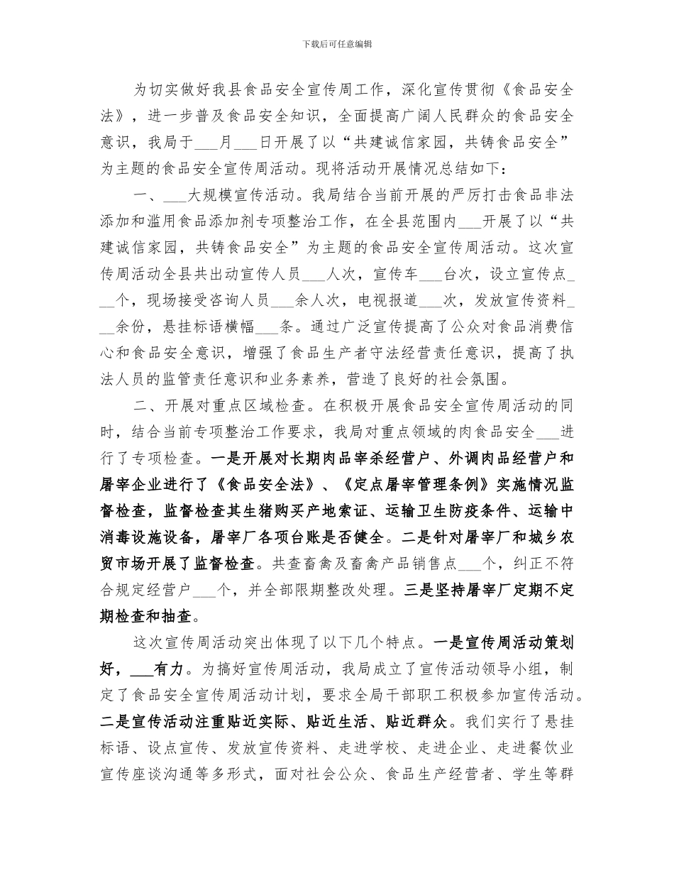2024年农村社会管理改革宣传工作总结_第3页