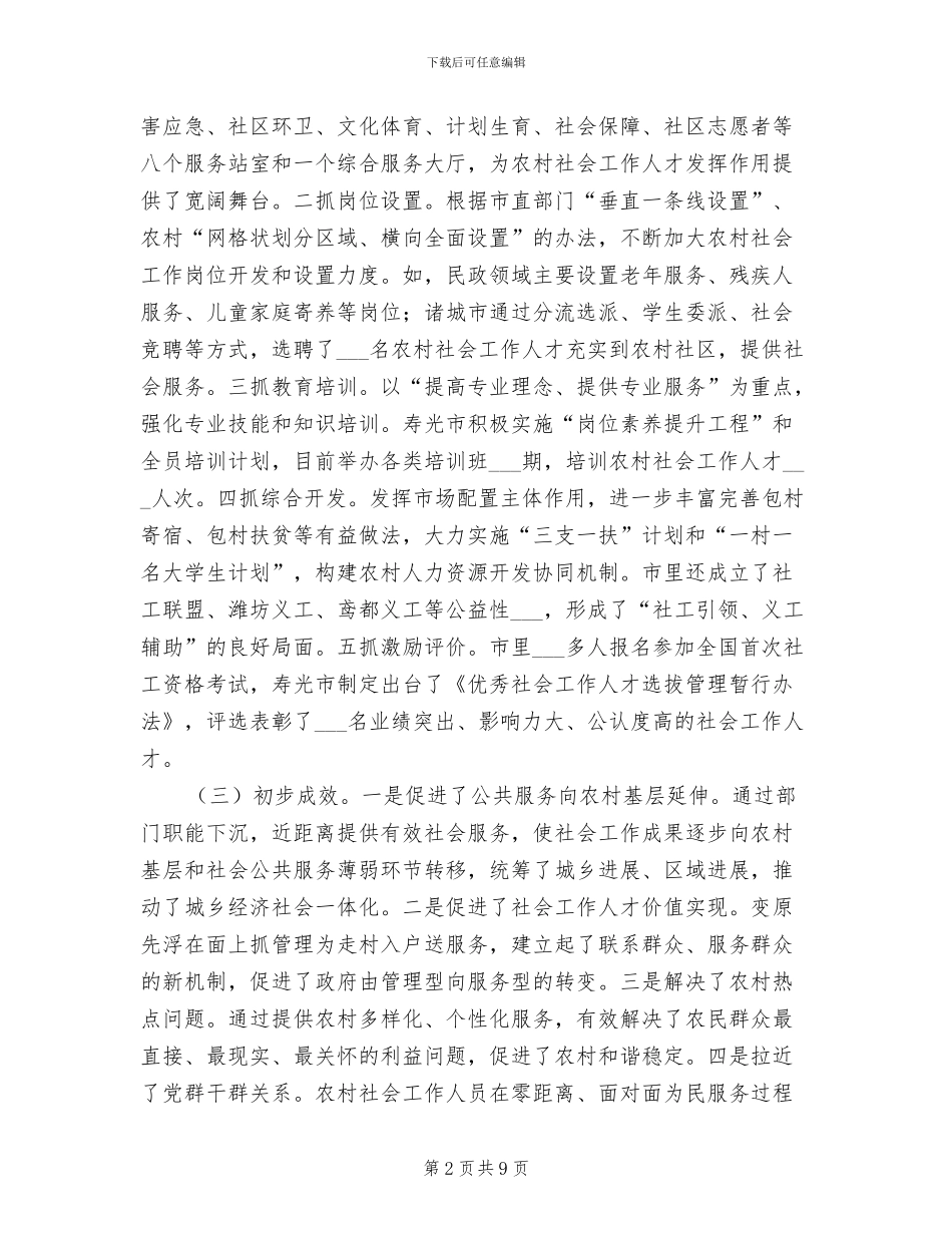 2024年农村社会工作人员队伍建设工作总结_第2页