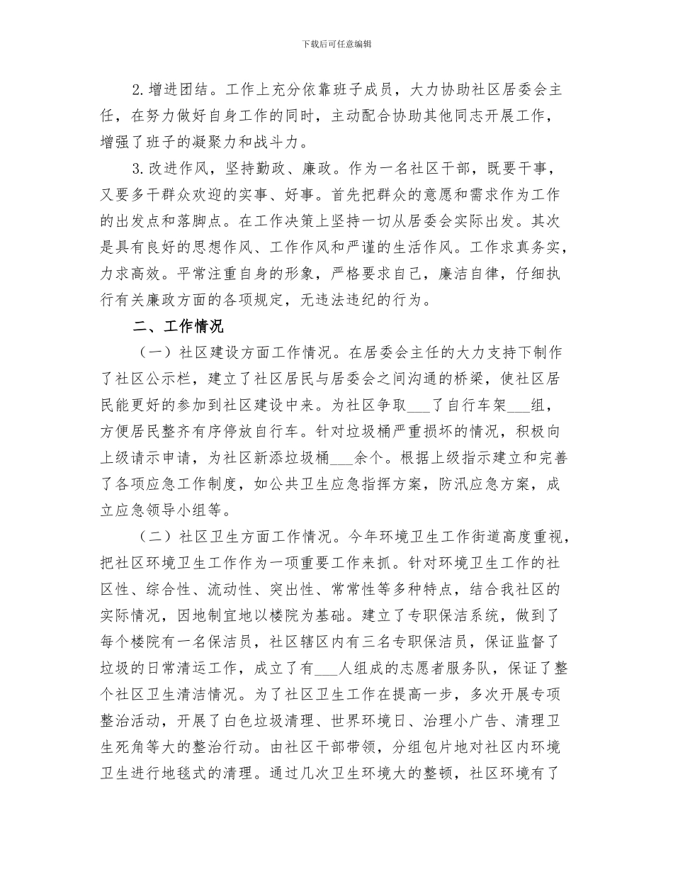 2024年农村社区两委换届督查指导工作总结_第3页