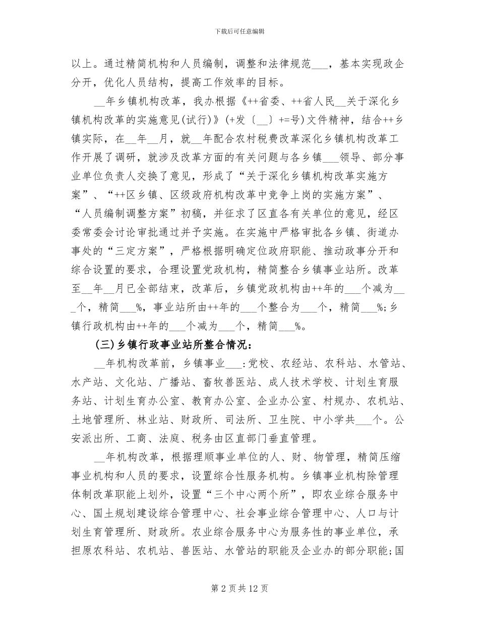 2024年农村税费改革个人工作总结_第2页