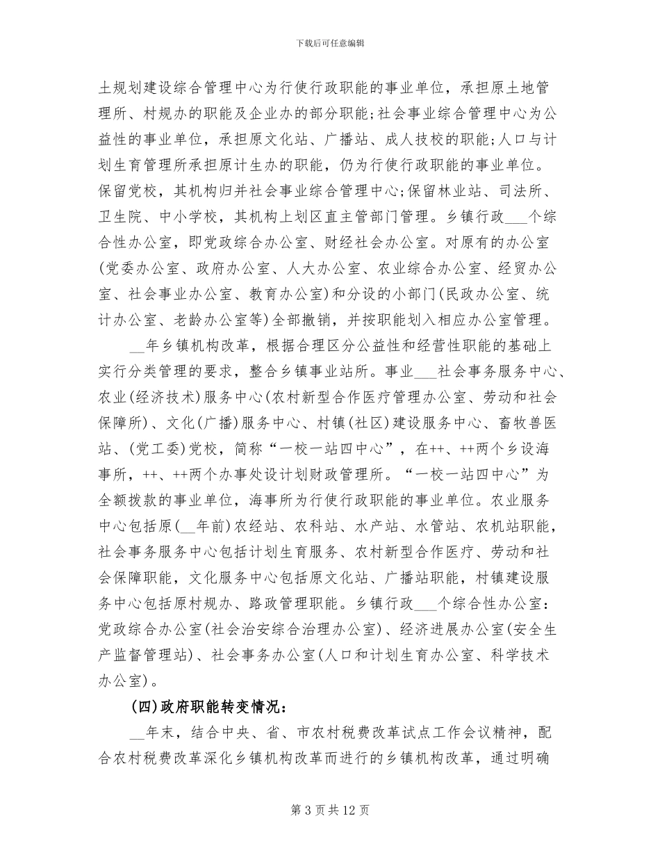 2024年农村税费改革个人工作总结_第3页