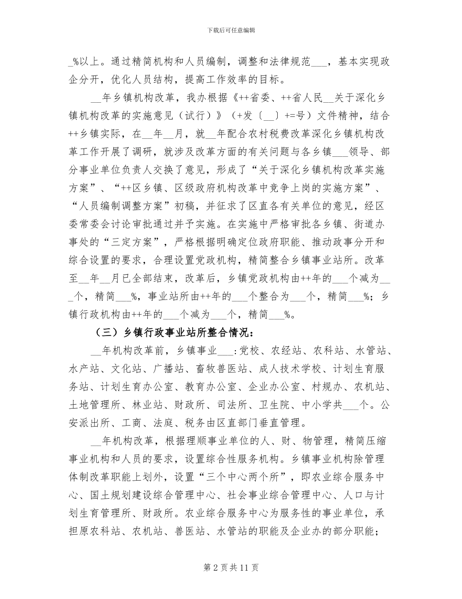 2024年农村税费改革试点工作总结_第2页