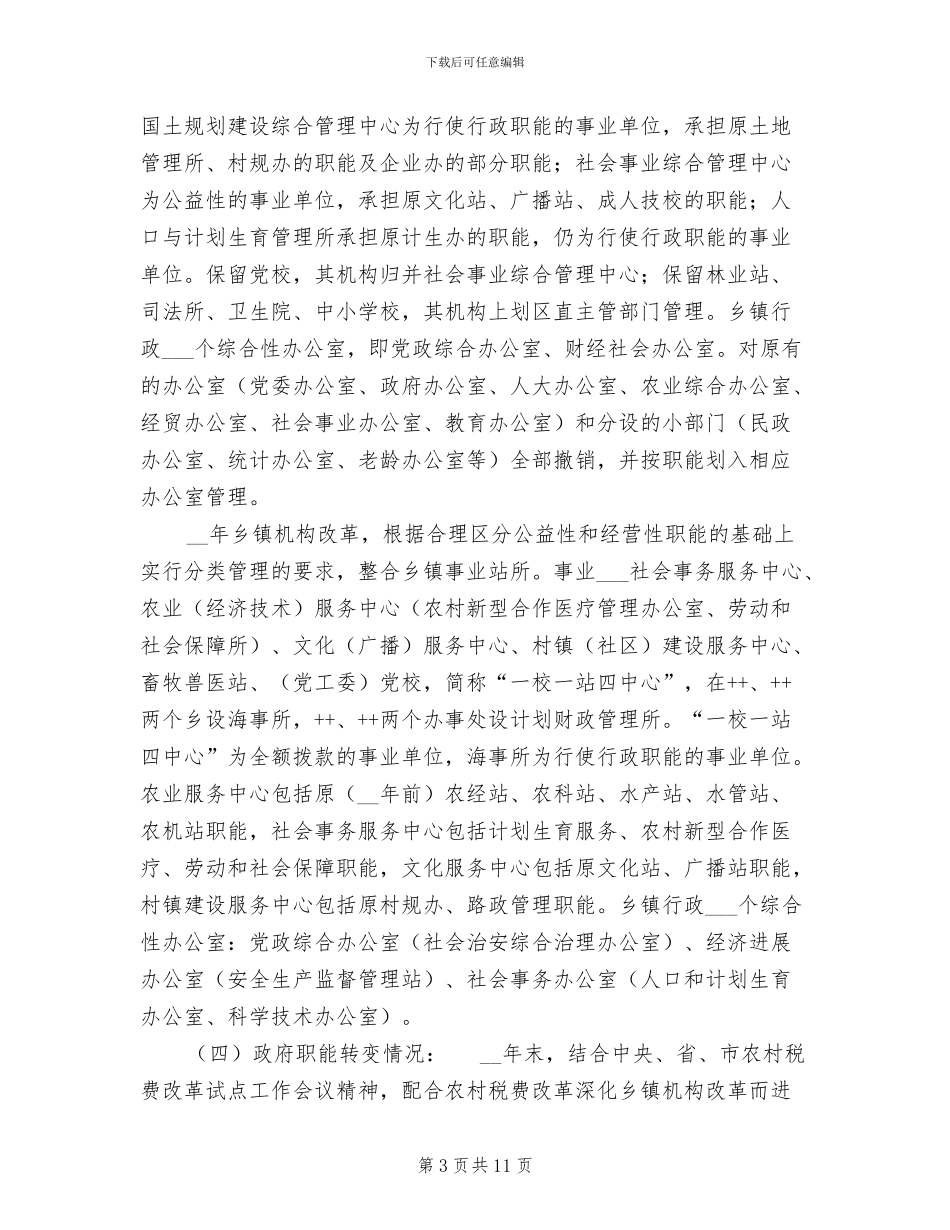 2024年农村税费改革试点工作总结_第3页