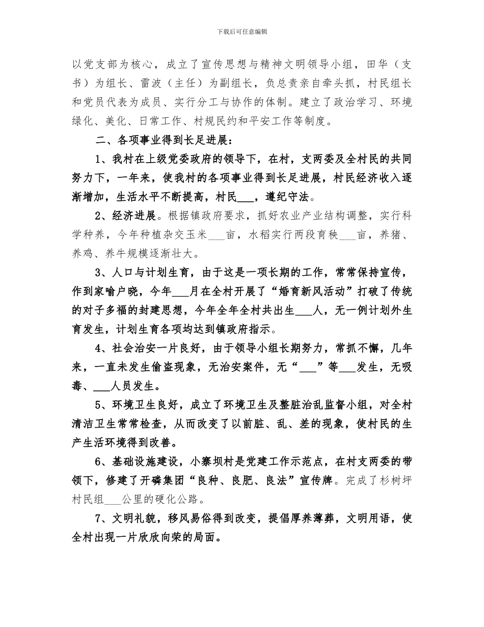 2024年农村精神文明年终工作总结_第3页