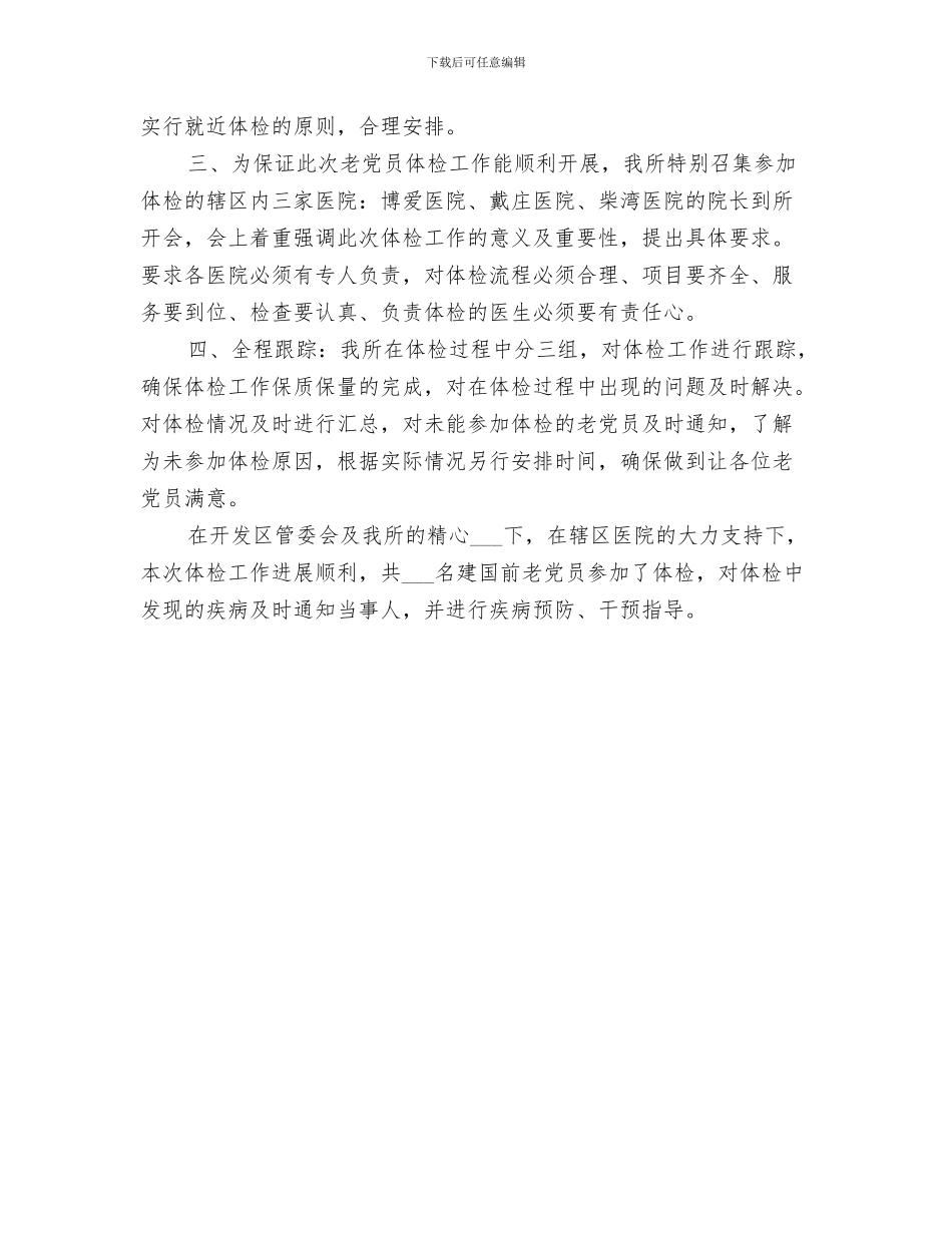 2024年农村群众工作站工作总结范文_第3页