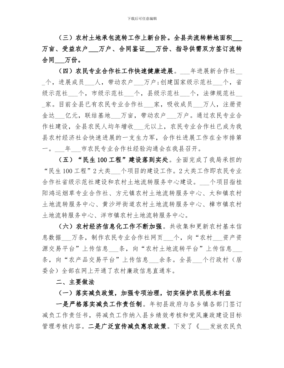 2024年农村经济管理中心心上半年工作总结范文_第2页