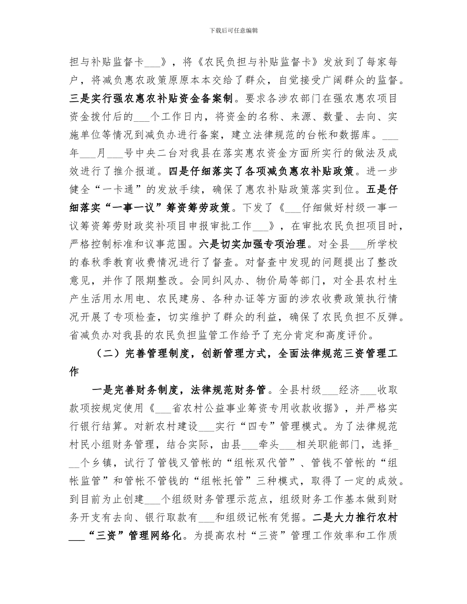 2024年农村经济管理中心心上半年工作总结范文_第3页
