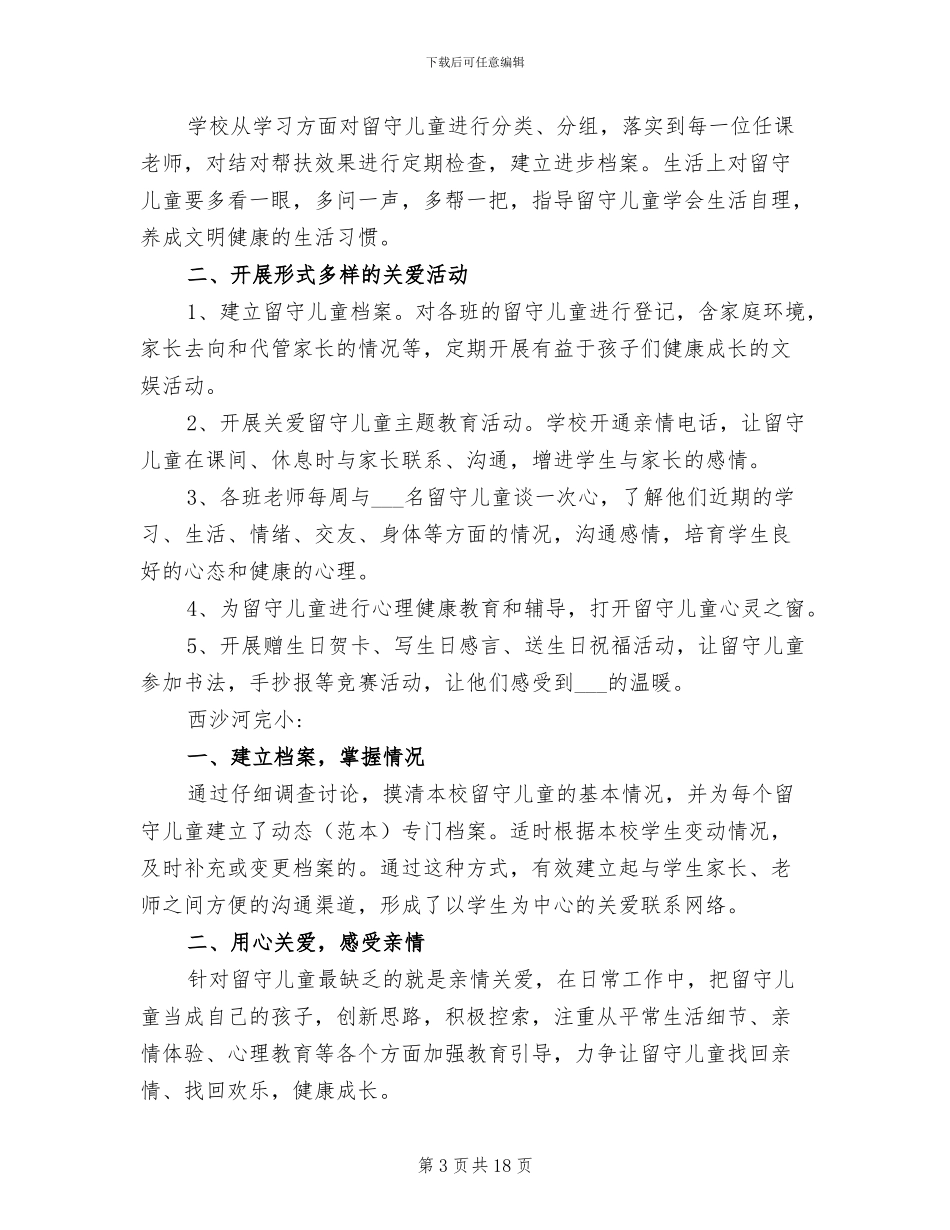 2024年农村留守儿童健康关爱工作总结_第3页