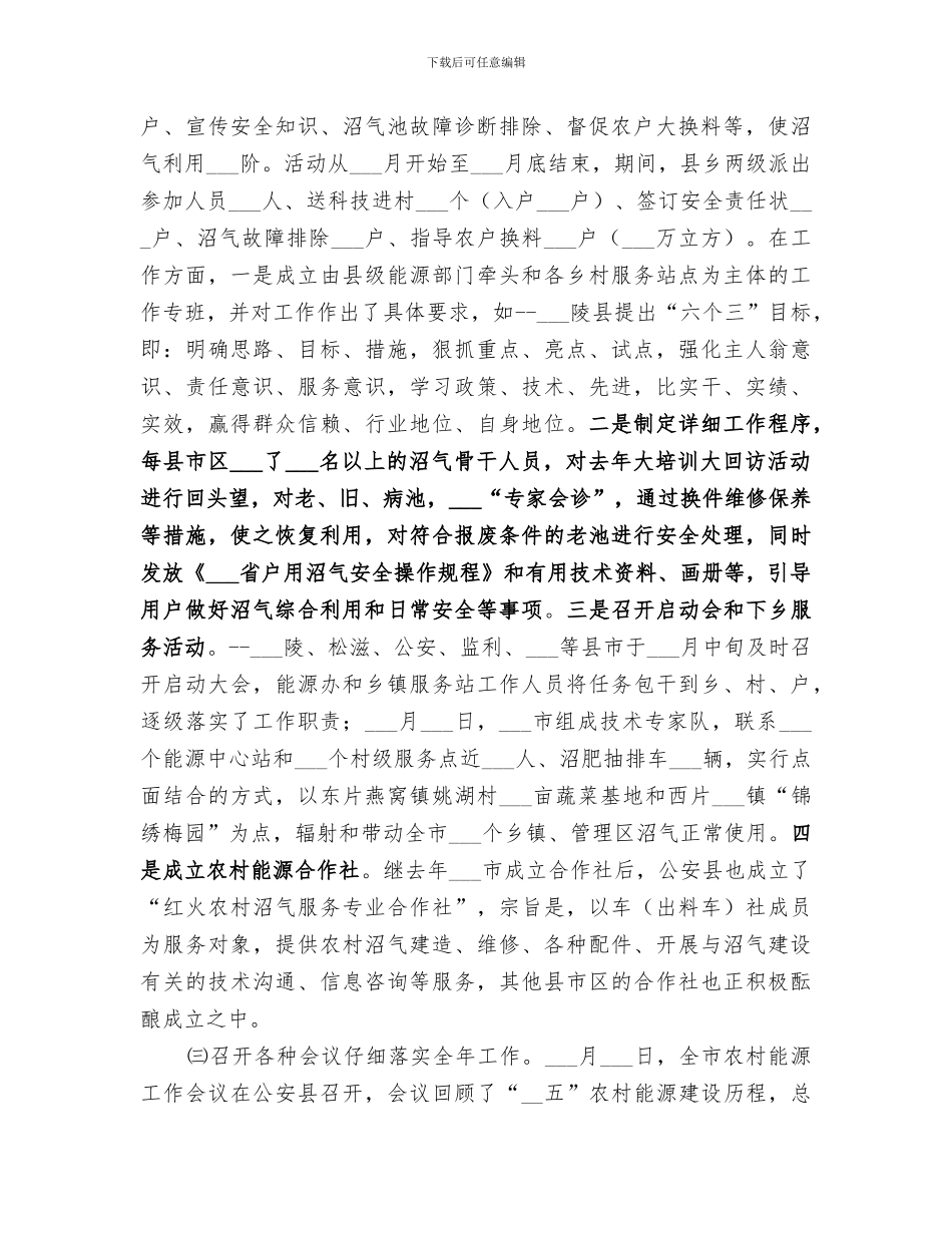 2024年农村能源工作半年总结_第2页