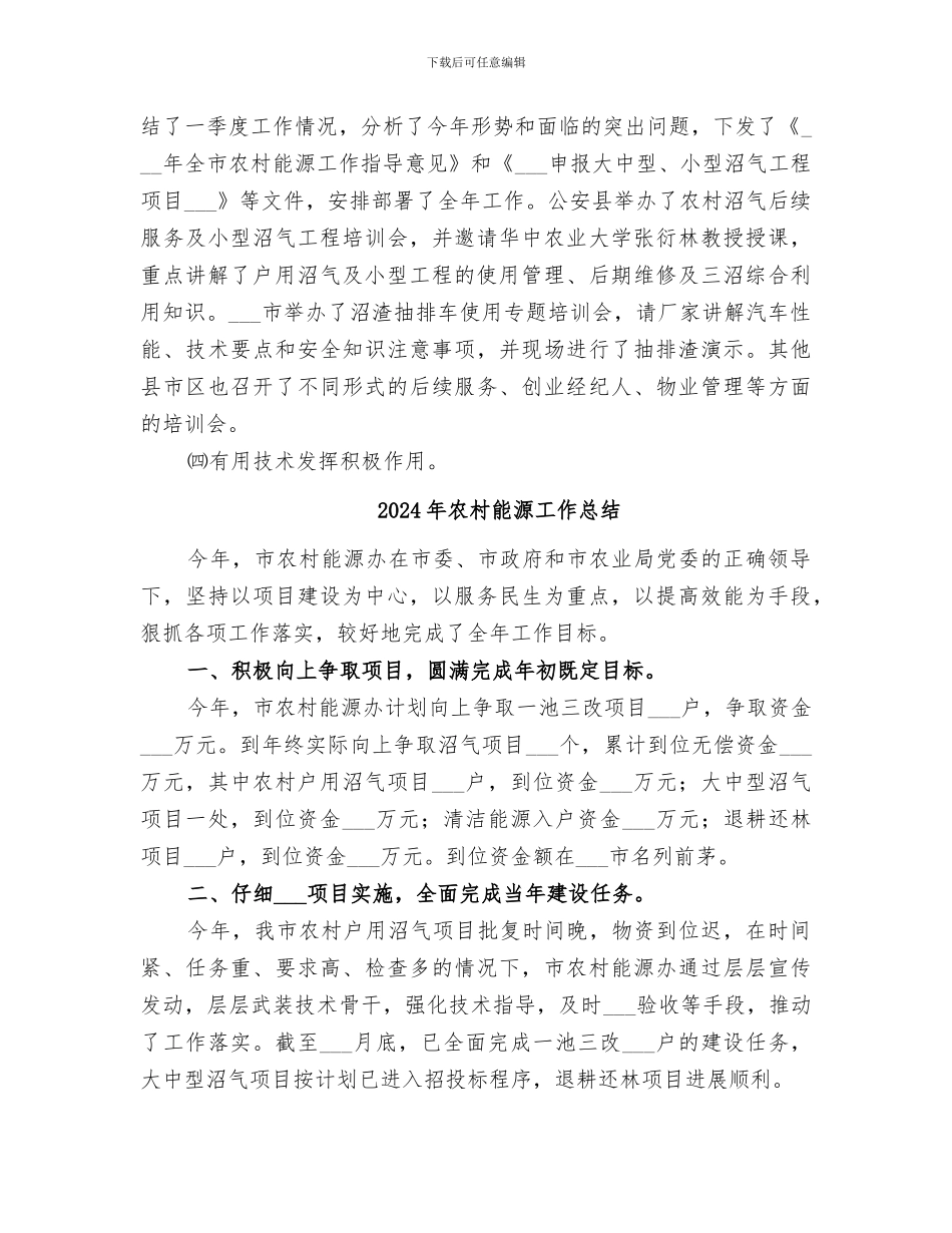 2024年农村能源工作半年总结_第3页