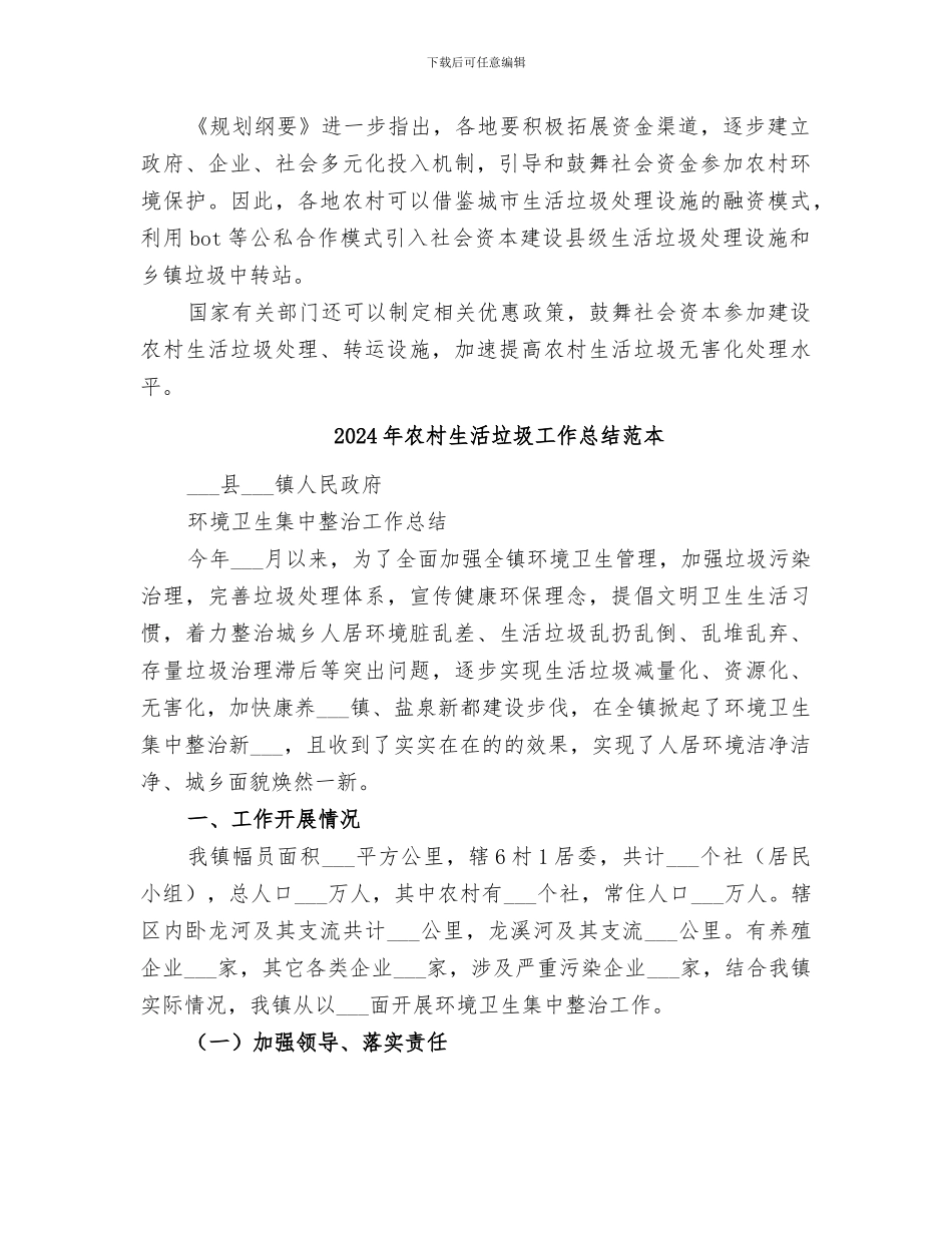 2024年农村生活垃圾工作总结范文_第2页
