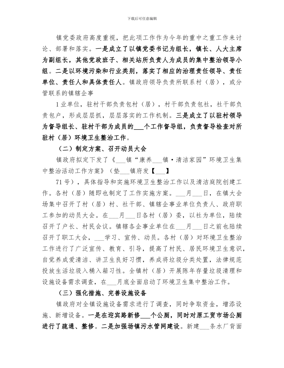 2024年农村生活垃圾工作总结范文_第3页