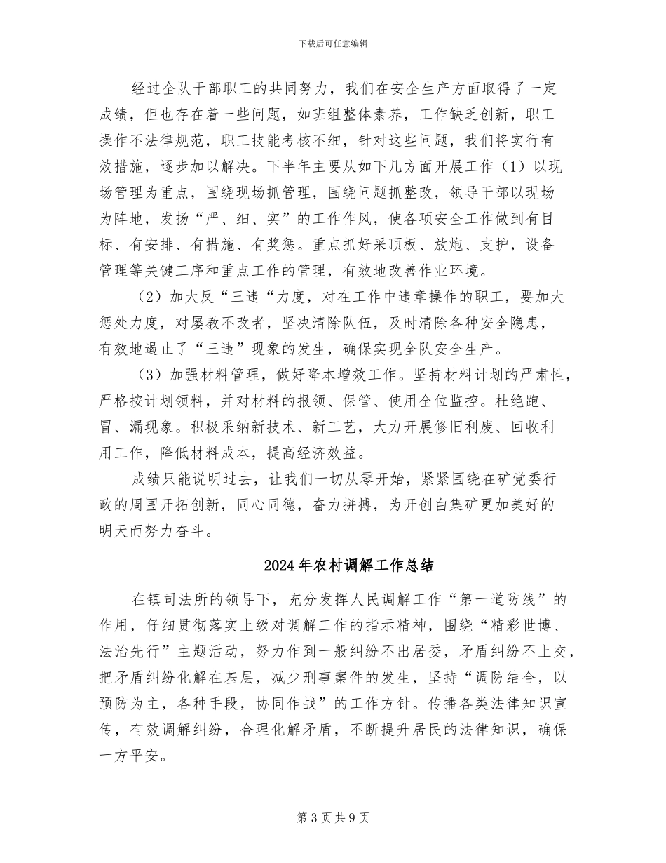 2024年农村调查队上半年工作总结范本_第3页