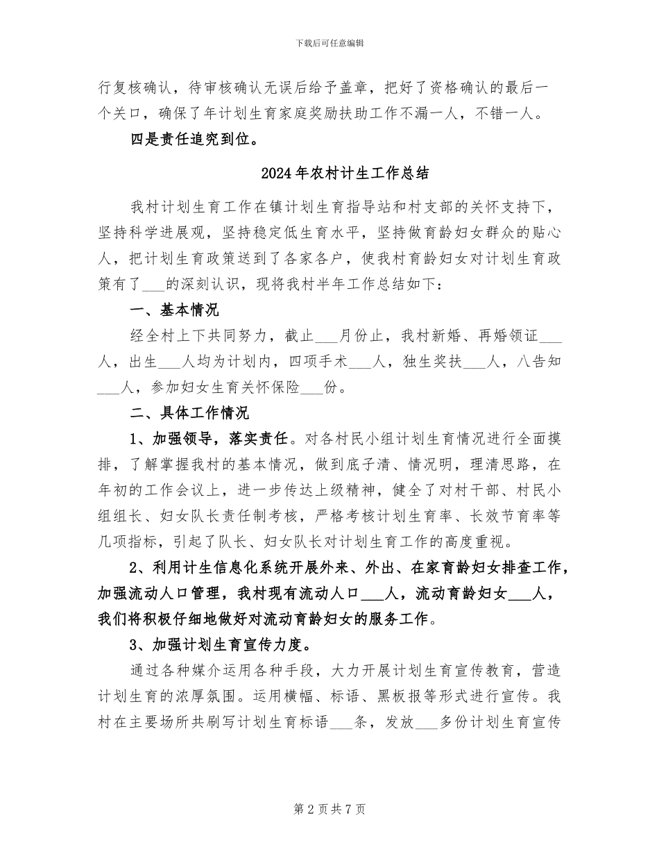 2024年农村计生家庭奖扶工作总结_第2页